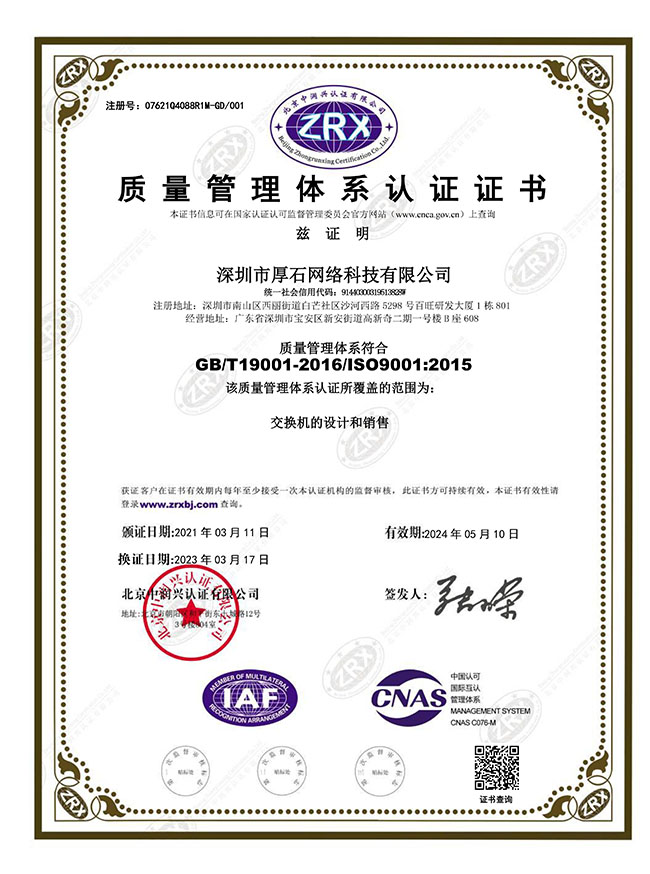 Warmly congratulate Houshi Network Passed the ISO9001 Certification